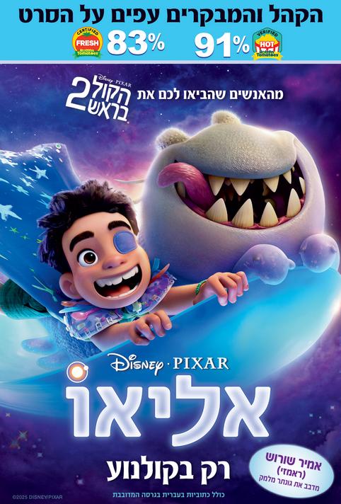 אליאו-מדובב